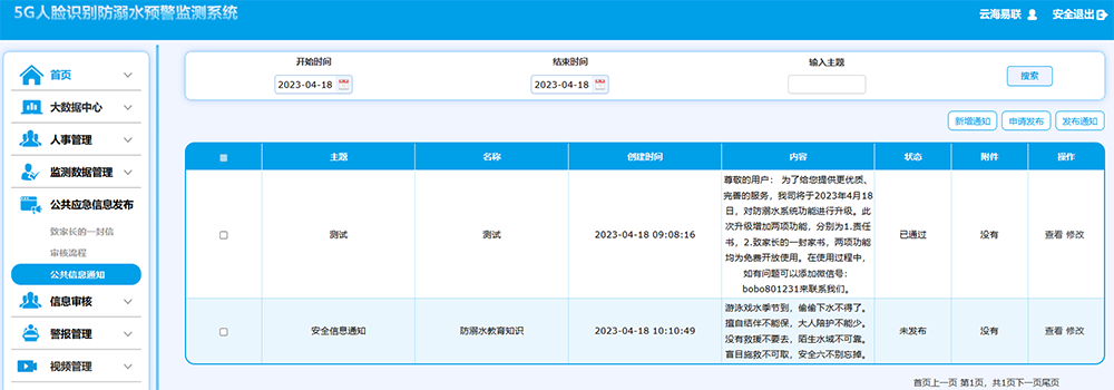 1684128959817800.png 9信息通知.png