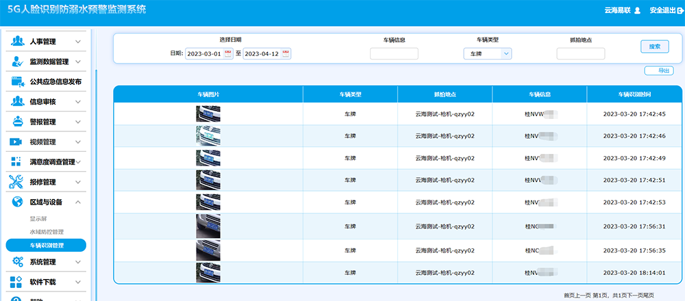 1684129146960317.png 12車(chē)牌識(shí)別.png