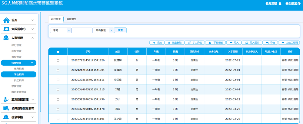 1684129224980800.png 14學(xué)生檔案管理.png