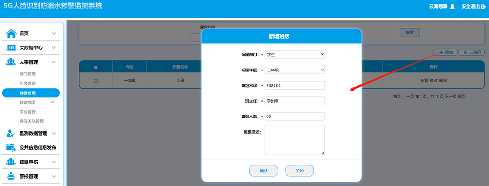 1684129232704695.png 14班級(jí)管理.png