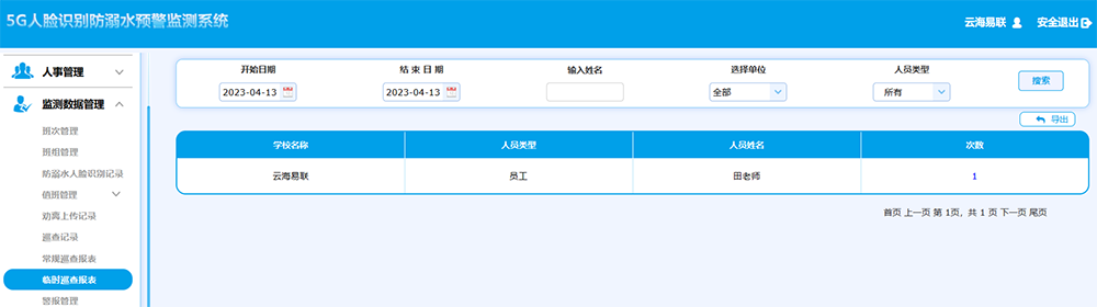 1684129557596757.png 臨時(shí)巡查報(bào)表.png