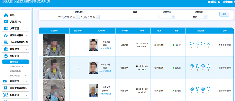 1684129599141787.png 17警情記錄流水報(bào)表.png