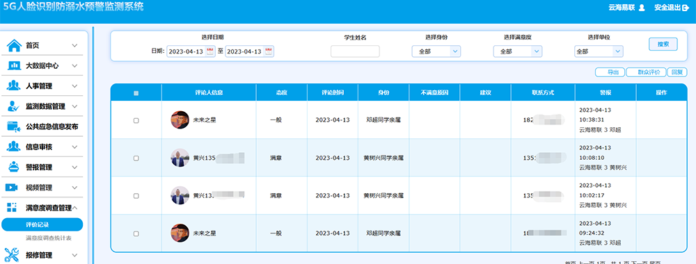 1684129652221795.png 17評(píng)價(jià)記錄報(bào)表.png