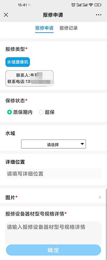 1684129795171232.png 19工單報(bào)修.png